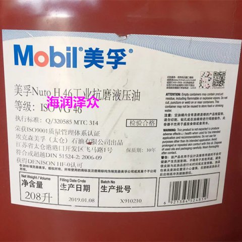美孚Nuto H46工業抗磨液壓油